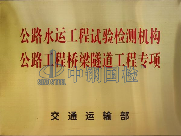 狗万，公路水运工程试验检测机构