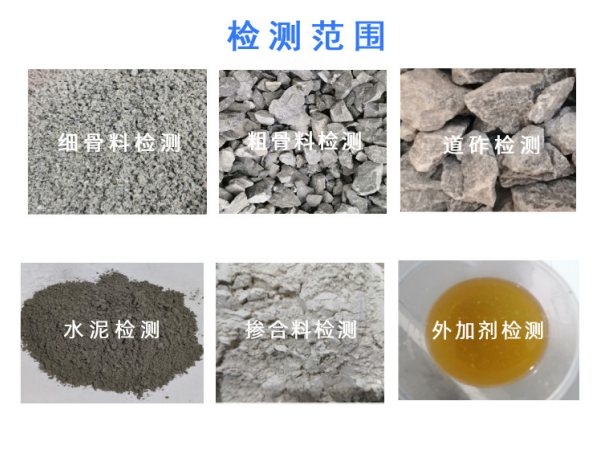 狗万可检建筑材料检测范围