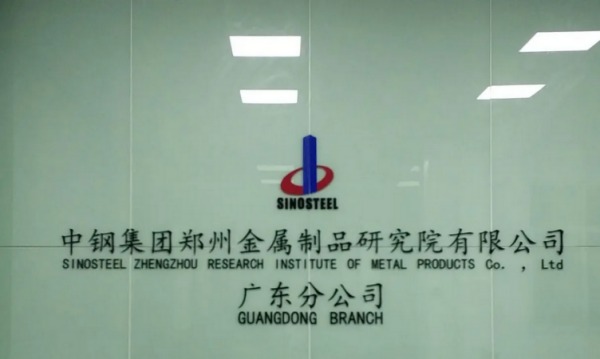 狗万检测中心广东分公司
