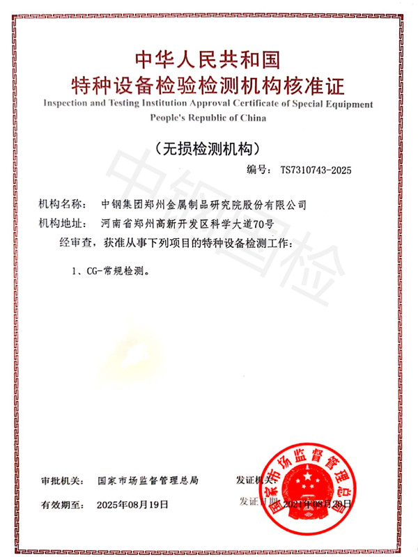 狗万无损检测资质